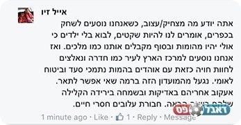 תגובתו של דובר "רובי שפירא" (פייסבוק)